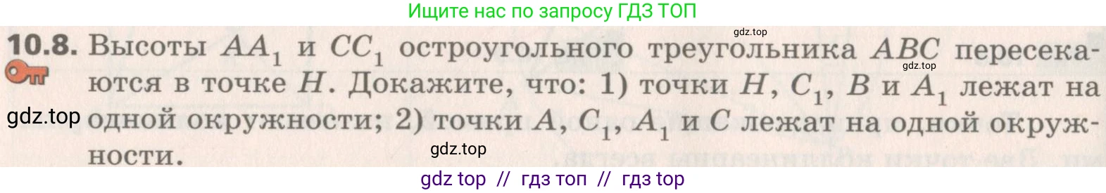 Геометрия, 8 класс Учебник, авторы: Мерзляк Аркадий Григорьевич, Поляков Виталий Михайлович, издательство Просвещение, Москва, 2021, коричневого цвета, страница 78, номер 10.8, Условие 2019