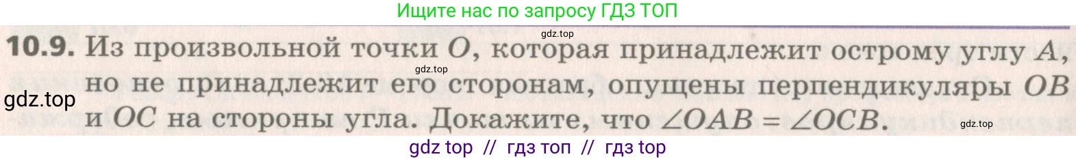 Геометрия, 8 класс Учебник, авторы: Мерзляк Аркадий Григорьевич, Поляков Виталий Михайлович, издательство Просвещение, Москва, 2021, коричневого цвета, страница 78, номер 10.9, Условие 2019