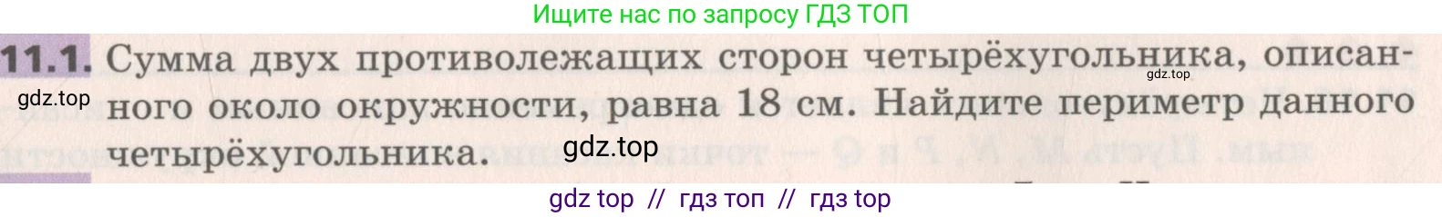 Геометрия, 8 класс Учебник, авторы: Мерзляк Аркадий Григорьевич, Поляков Виталий Михайлович, издательство Просвещение, Москва, 2021, коричневого цвета, страница 85, номер 11.1, Условие 2019