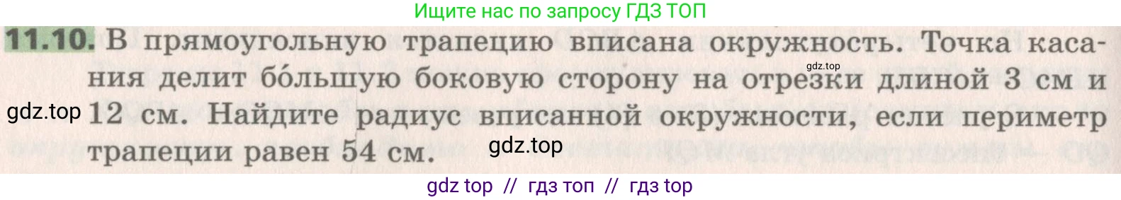 Геометрия, 8 класс Учебник, авторы: Мерзляк Аркадий Григорьевич, Поляков Виталий Михайлович, издательство Просвещение, Москва, 2021, коричневого цвета, страница 86, номер 11.10, Условие 2019