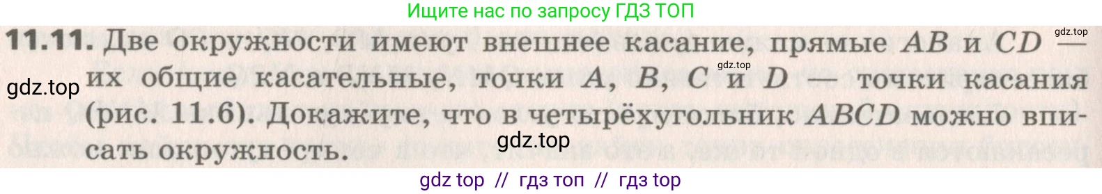Геометрия, 8 класс Учебник, авторы: Мерзляк Аркадий Григорьевич, Поляков Виталий Михайлович, издательство Просвещение, Москва, 2021, коричневого цвета, страница 86, номер 11.11, Условие 2019