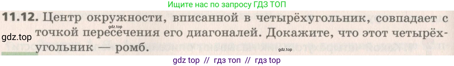 Геометрия, 8 класс Учебник, авторы: Мерзляк Аркадий Григорьевич, Поляков Виталий Михайлович, издательство Просвещение, Москва, 2021, коричневого цвета, страница 86, номер 11.12, Условие 2019