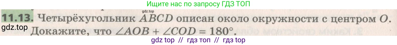 Геометрия, 8 класс Учебник, авторы: Мерзляк Аркадий Григорьевич, Поляков Виталий Михайлович, издательство Просвещение, Москва, 2021, коричневого цвета, страница 86, номер 11.13, Условие 2019