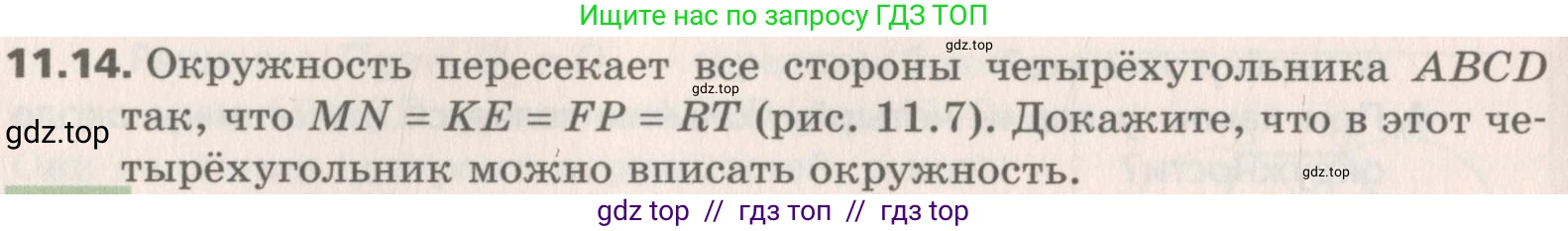 Геометрия, 8 класс Учебник, авторы: Мерзляк Аркадий Григорьевич, Поляков Виталий Михайлович, издательство Просвещение, Москва, 2021, коричневого цвета, страница 86, номер 11.14, Условие 2019