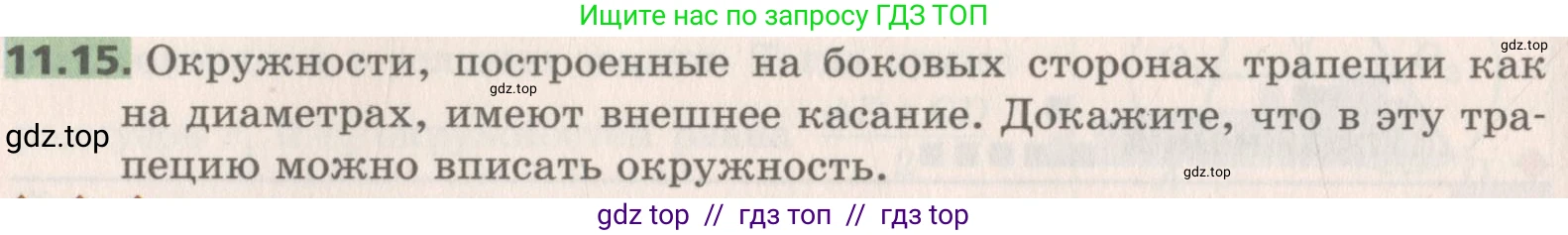 Геометрия, 8 класс Учебник, авторы: Мерзляк Аркадий Григорьевич, Поляков Виталий Михайлович, издательство Просвещение, Москва, 2021, коричневого цвета, страница 86, номер 11.15, Условие 2019