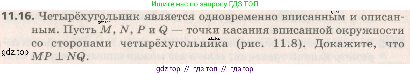 Геометрия, 8 класс Учебник, авторы: Мерзляк Аркадий Григорьевич, Поляков Виталий Михайлович, издательство Просвещение, Москва, 2021, коричневого цвета, страница 86, номер 11.16, Условие 2019