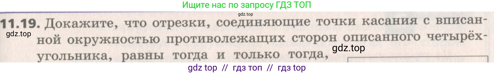 Геометрия, 8 класс Учебник, авторы: Мерзляк Аркадий Григорьевич, Поляков Виталий Михайлович, издательство Просвещение, Москва, 2021, коричневого цвета, страница 87, номер 11.19, Условие 2019