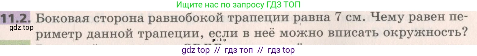 Геометрия, 8 класс Учебник, авторы: Мерзляк Аркадий Григорьевич, Поляков Виталий Михайлович, издательство Просвещение, Москва, 2021, коричневого цвета, страница 85, номер 11.2, Условие 2019