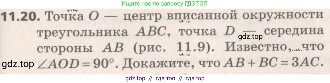 Геометрия, 8 класс Учебник, авторы: Мерзляк Аркадий Григорьевич, Поляков Виталий Михайлович, издательство Просвещение, Москва, 2021, коричневого цвета, страница 87, номер 11.20, Условие 2019