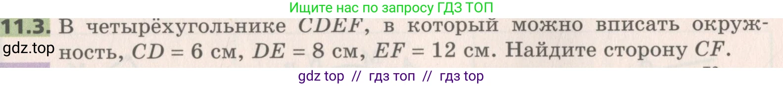 Геометрия, 8 класс Учебник, авторы: Мерзляк Аркадий Григорьевич, Поляков Виталий Михайлович, издательство Просвещение, Москва, 2021, коричневого цвета, страница 85, номер 11.3, Условие 2019