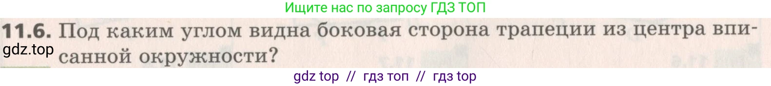 Геометрия, 8 класс Учебник, авторы: Мерзляк Аркадий Григорьевич, Поляков Виталий Михайлович, издательство Просвещение, Москва, 2021, коричневого цвета, страница 85, номер 11.6, Условие 2019
