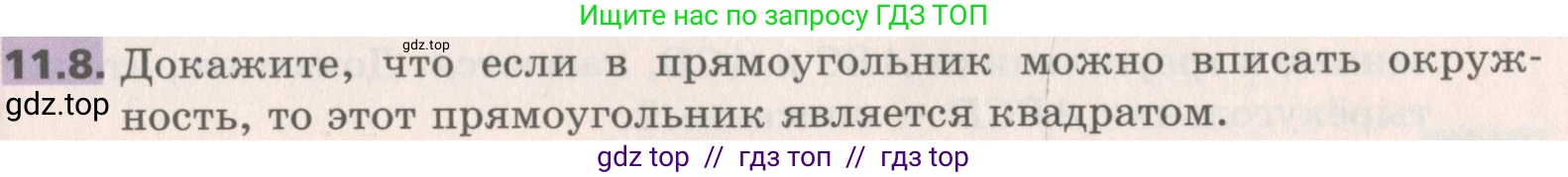 Геометрия, 8 класс Учебник, авторы: Мерзляк Аркадий Григорьевич, Поляков Виталий Михайлович, издательство Просвещение, Москва, 2021, коричневого цвета, страница 85, номер 11.8, Условие 2019