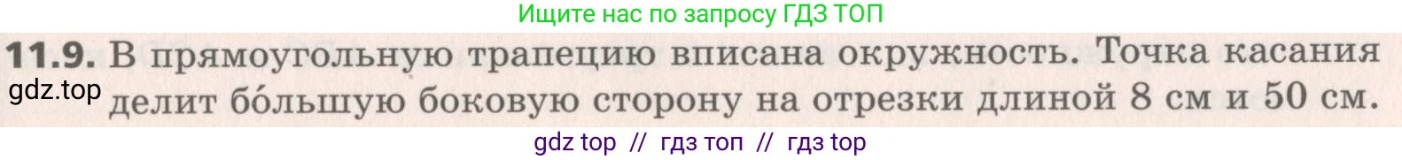 Геометрия, 8 класс Учебник, авторы: Мерзляк Аркадий Григорьевич, Поляков Виталий Михайлович, издательство Просвещение, Москва, 2021, коричневого цвета, страница 85, номер 11.9, Условие 2019