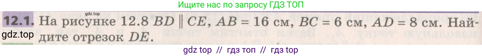 Геометрия, 8 класс Учебник, авторы: Мерзляк Аркадий Григорьевич, Поляков Виталий Михайлович, издательство Просвещение, Москва, 2021, коричневого цвета, страница 94, номер 12.1, Условие 2019