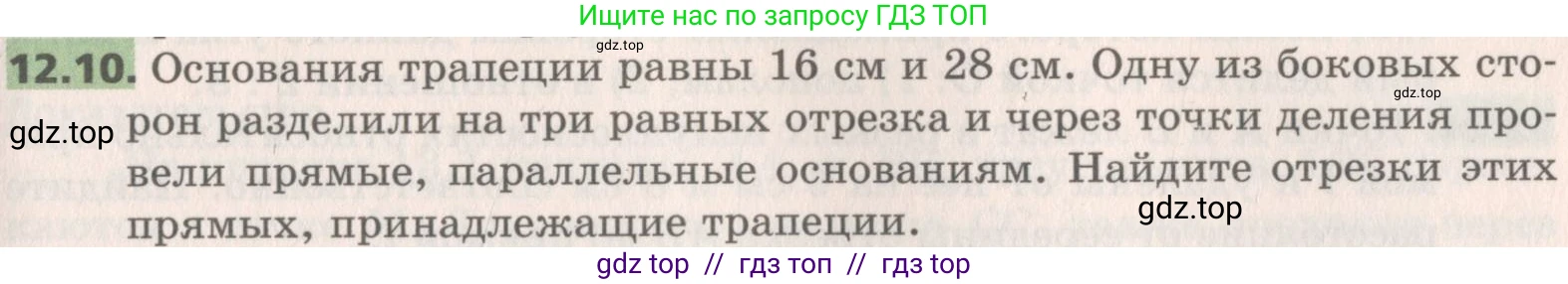 Геометрия, 8 класс Учебник, авторы: Мерзляк Аркадий Григорьевич, Поляков Виталий Михайлович, издательство Просвещение, Москва, 2021, коричневого цвета, страница 95, номер 12.10, Условие 2019