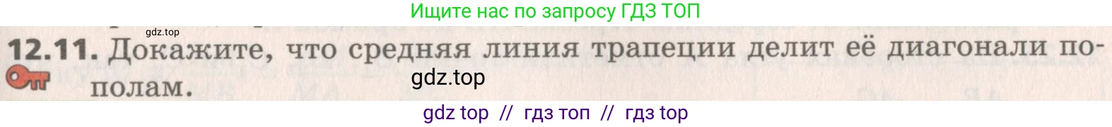 Геометрия, 8 класс Учебник, авторы: Мерзляк Аркадий Григорьевич, Поляков Виталий Михайлович, издательство Просвещение, Москва, 2021, коричневого цвета, страница 95, номер 12.11, Условие 2019