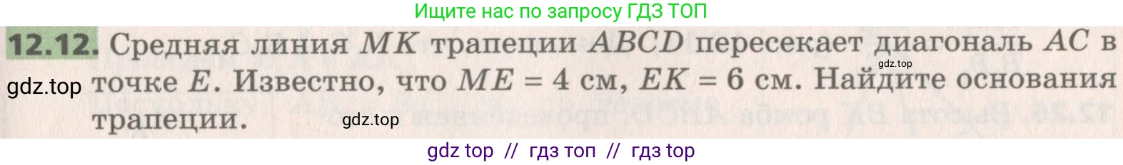 Геометрия, 8 класс Учебник, авторы: Мерзляк Аркадий Григорьевич, Поляков Виталий Михайлович, издательство Просвещение, Москва, 2021, коричневого цвета, страница 95, номер 12.12, Условие 2019
