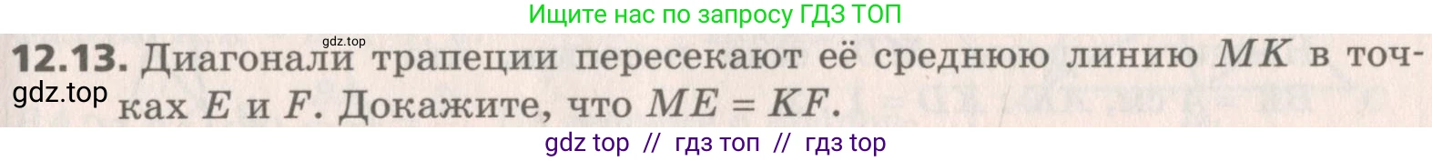 Геометрия, 8 класс Учебник, авторы: Мерзляк Аркадий Григорьевич, Поляков Виталий Михайлович, издательство Просвещение, Москва, 2021, коричневого цвета, страница 95, номер 12.13, Условие 2019