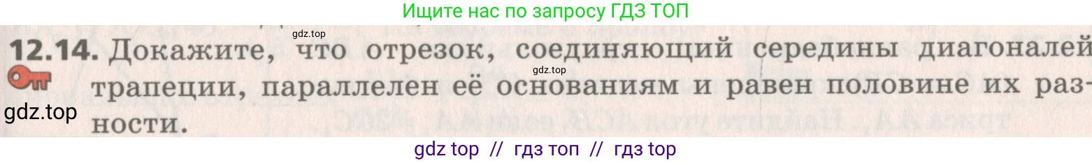 Геометрия, 8 класс Учебник, авторы: Мерзляк Аркадий Григорьевич, Поляков Виталий Михайлович, издательство Просвещение, Москва, 2021, коричневого цвета, страница 95, номер 12.14, Условие 2019