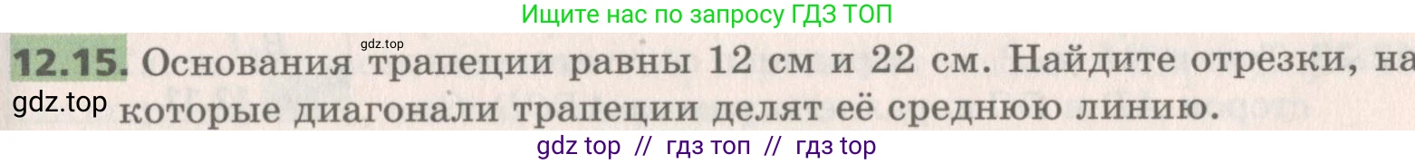 Геометрия, 8 класс Учебник, авторы: Мерзляк Аркадий Григорьевич, Поляков Виталий Михайлович, издательство Просвещение, Москва, 2021, коричневого цвета, страница 95, номер 12.15, Условие 2019