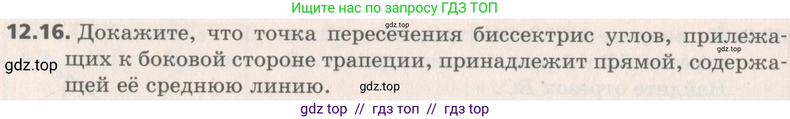 Геометрия, 8 класс Учебник, авторы: Мерзляк Аркадий Григорьевич, Поляков Виталий Михайлович, издательство Просвещение, Москва, 2021, коричневого цвета, страница 96, номер 12.16, Условие 2019