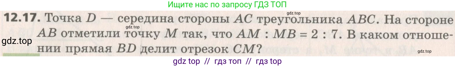 Геометрия, 8 класс Учебник, авторы: Мерзляк Аркадий Григорьевич, Поляков Виталий Михайлович, издательство Просвещение, Москва, 2021, коричневого цвета, страница 96, номер 12.17, Условие 2019