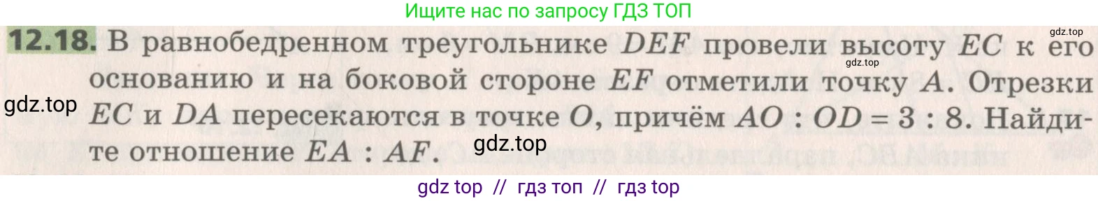 Геометрия, 8 класс Учебник, авторы: Мерзляк Аркадий Григорьевич, Поляков Виталий Михайлович, издательство Просвещение, Москва, 2021, коричневого цвета, страница 96, номер 12.18, Условие 2019