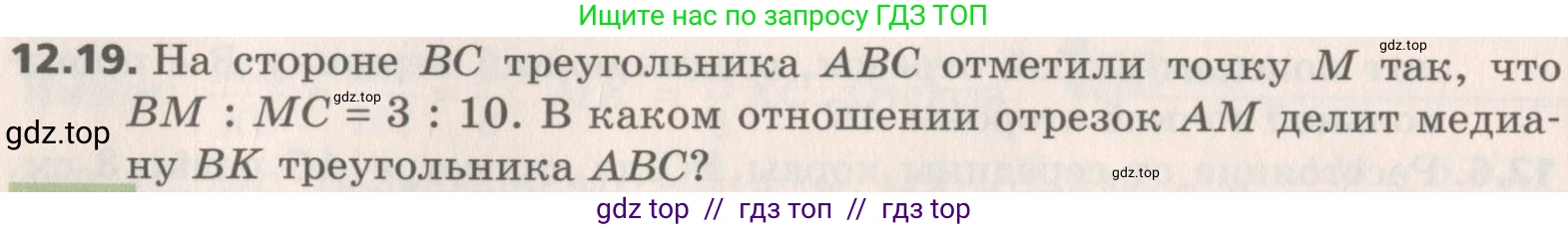 Геометрия, 8 класс Учебник, авторы: Мерзляк Аркадий Григорьевич, Поляков Виталий Михайлович, издательство Просвещение, Москва, 2021, коричневого цвета, страница 96, номер 12.19, Условие 2019