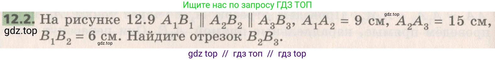 Геометрия, 8 класс Учебник, авторы: Мерзляк Аркадий Григорьевич, Поляков Виталий Михайлович, издательство Просвещение, Москва, 2021, коричневого цвета, страница 94, номер 12.2, Условие 2019