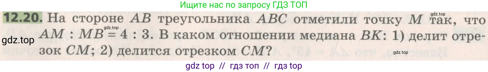 Геометрия, 8 класс Учебник, авторы: Мерзляк Аркадий Григорьевич, Поляков Виталий Михайлович, издательство Просвещение, Москва, 2021, коричневого цвета, страница 96, номер 12.20, Условие 2019
