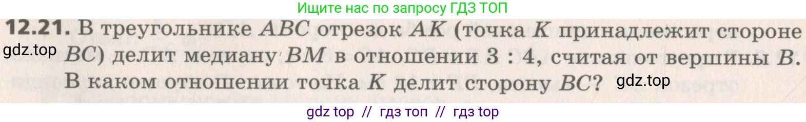 Геометрия, 8 класс Учебник, авторы: Мерзляк Аркадий Григорьевич, Поляков Виталий Михайлович, издательство Просвещение, Москва, 2021, коричневого цвета, страница 96, номер 12.21, Условие 2019