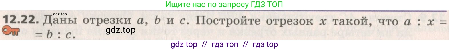 Геометрия, 8 класс Учебник, авторы: Мерзляк Аркадий Григорьевич, Поляков Виталий Михайлович, издательство Просвещение, Москва, 2021, коричневого цвета, страница 96, номер 12.22, Условие 2019