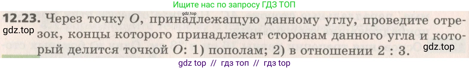 Геометрия, 8 класс Учебник, авторы: Мерзляк Аркадий Григорьевич, Поляков Виталий Михайлович, издательство Просвещение, Москва, 2021, коричневого цвета, страница 96, номер 12.23, Условие 2019