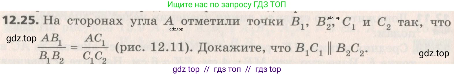 Геометрия, 8 класс Учебник, авторы: Мерзляк Аркадий Григорьевич, Поляков Виталий Михайлович, издательство Просвещение, Москва, 2021, коричневого цвета, страница 96, номер 12.25, Условие 2019