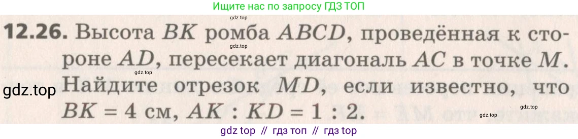 Геометрия, 8 класс Учебник, авторы: Мерзляк Аркадий Григорьевич, Поляков Виталий Михайлович, издательство Просвещение, Москва, 2021, коричневого цвета, страница 96, номер 12.26, Условие 2019