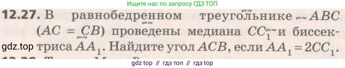 Геометрия, 8 класс Учебник, авторы: Мерзляк Аркадий Григорьевич, Поляков Виталий Михайлович, издательство Просвещение, Москва, 2021, коричневого цвета, страница 96, номер 12.27, Условие 2019