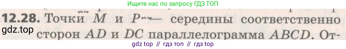 Геометрия, 8 класс Учебник, авторы: Мерзляк Аркадий Григорьевич, Поляков Виталий Михайлович, издательство Просвещение, Москва, 2021, коричневого цвета, страница 96, номер 12.28, Условие 2019