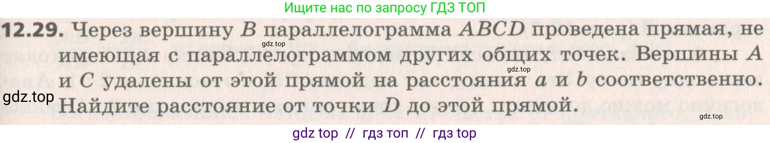 Геометрия, 8 класс Учебник, авторы: Мерзляк Аркадий Григорьевич, Поляков Виталий Михайлович, издательство Просвещение, Москва, 2021, коричневого цвета, страница 97, номер 12.29, Условие 2019