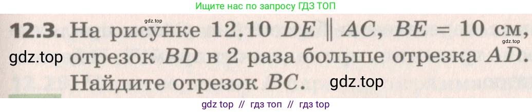 Геометрия, 8 класс Учебник, авторы: Мерзляк Аркадий Григорьевич, Поляков Виталий Михайлович, издательство Просвещение, Москва, 2021, коричневого цвета, страница 95, номер 12.3, Условие 2019