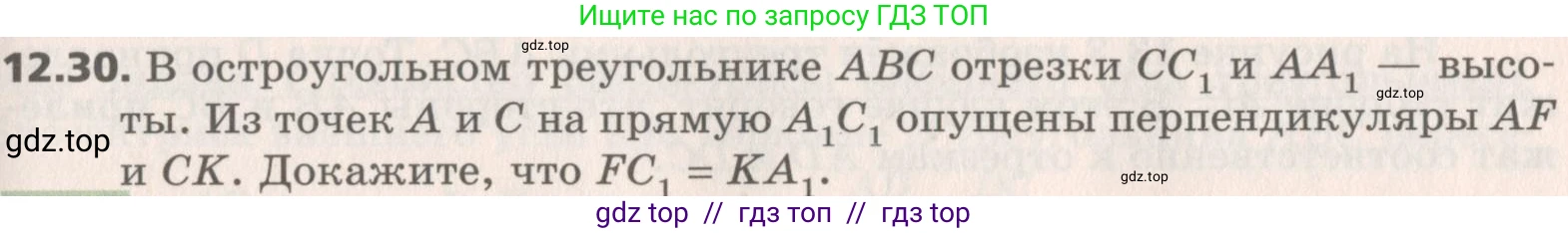 Геометрия, 8 класс Учебник, авторы: Мерзляк Аркадий Григорьевич, Поляков Виталий Михайлович, издательство Просвещение, Москва, 2021, коричневого цвета, страница 97, номер 12.30, Условие 2019
