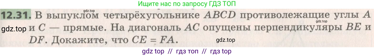 Геометрия, 8 класс Учебник, авторы: Мерзляк Аркадий Григорьевич, Поляков Виталий Михайлович, издательство Просвещение, Москва, 2021, коричневого цвета, страница 97, номер 12.31, Условие 2019