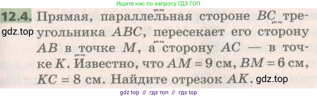 Геометрия, 8 класс Учебник, авторы: Мерзляк Аркадий Григорьевич, Поляков Виталий Михайлович, издательство Просвещение, Москва, 2021, коричневого цвета, страница 95, номер 12.4, Условие 2019