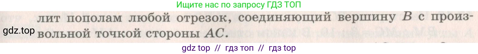 Геометрия, 8 класс Учебник, авторы: Мерзляк Аркадий Григорьевич, Поляков Виталий Михайлович, издательство Просвещение, Москва, 2021, коричневого цвета, страница 95, номер 12.5, Условие 2019 (продолжение 2)