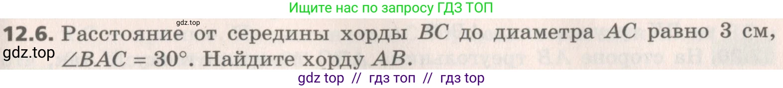 Геометрия, 8 класс Учебник, авторы: Мерзляк Аркадий Григорьевич, Поляков Виталий Михайлович, издательство Просвещение, Москва, 2021, коричневого цвета, страница 95, номер 12.6, Условие 2019