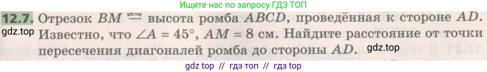 Геометрия, 8 класс Учебник, авторы: Мерзляк Аркадий Григорьевич, Поляков Виталий Михайлович, издательство Просвещение, Москва, 2021, коричневого цвета, страница 95, номер 12.7, Условие 2019