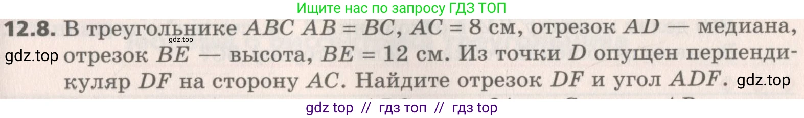 Геометрия, 8 класс Учебник, авторы: Мерзляк Аркадий Григорьевич, Поляков Виталий Михайлович, издательство Просвещение, Москва, 2021, коричневого цвета, страница 95, номер 12.8, Условие 2019