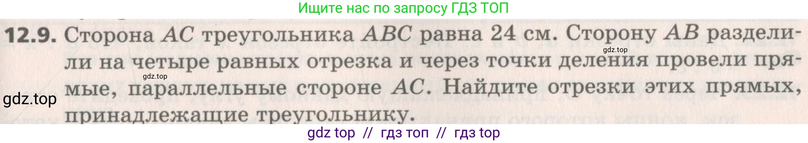 Геометрия, 8 класс Учебник, авторы: Мерзляк Аркадий Григорьевич, Поляков Виталий Михайлович, издательство Просвещение, Москва, 2021, коричневого цвета, страница 95, номер 12.9, Условие 2019