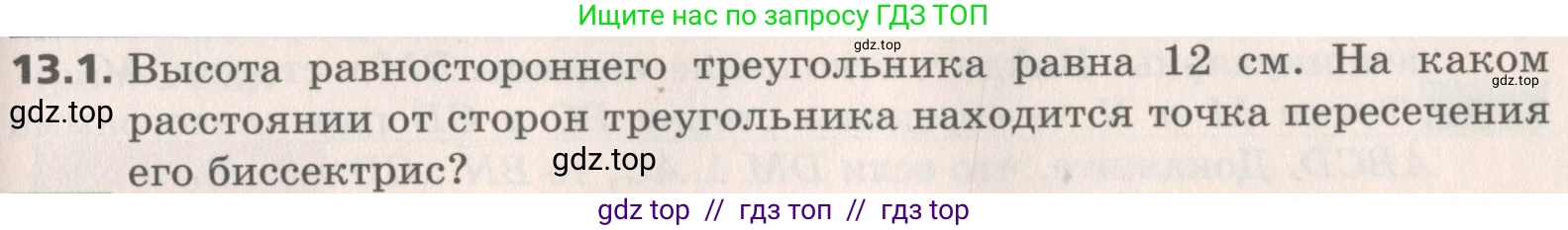 Геометрия, 8 класс Учебник, авторы: Мерзляк Аркадий Григорьевич, Поляков Виталий Михайлович, издательство Просвещение, Москва, 2021, коричневого цвета, страница 101, номер 13.1, Условие 2019