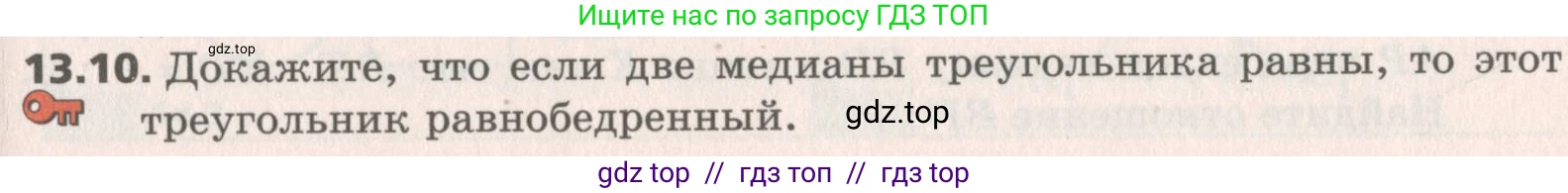 Геометрия, 8 класс Учебник, авторы: Мерзляк Аркадий Григорьевич, Поляков Виталий Михайлович, издательство Просвещение, Москва, 2021, коричневого цвета, страница 101, номер 13.10, Условие 2019