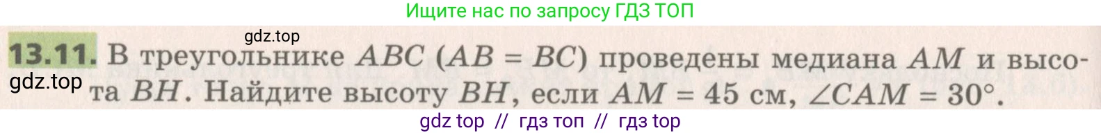 Геометрия, 8 класс Учебник, авторы: Мерзляк Аркадий Григорьевич, Поляков Виталий Михайлович, издательство Просвещение, Москва, 2021, коричневого цвета, страница 102, номер 13.11, Условие 2019